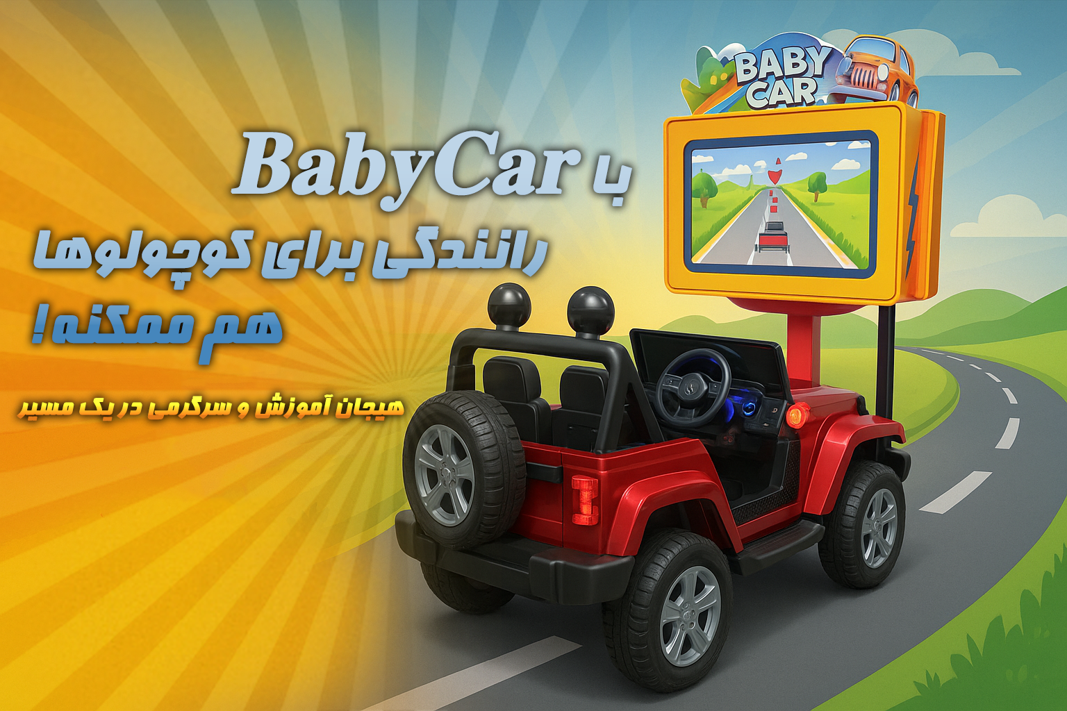 Baby Car