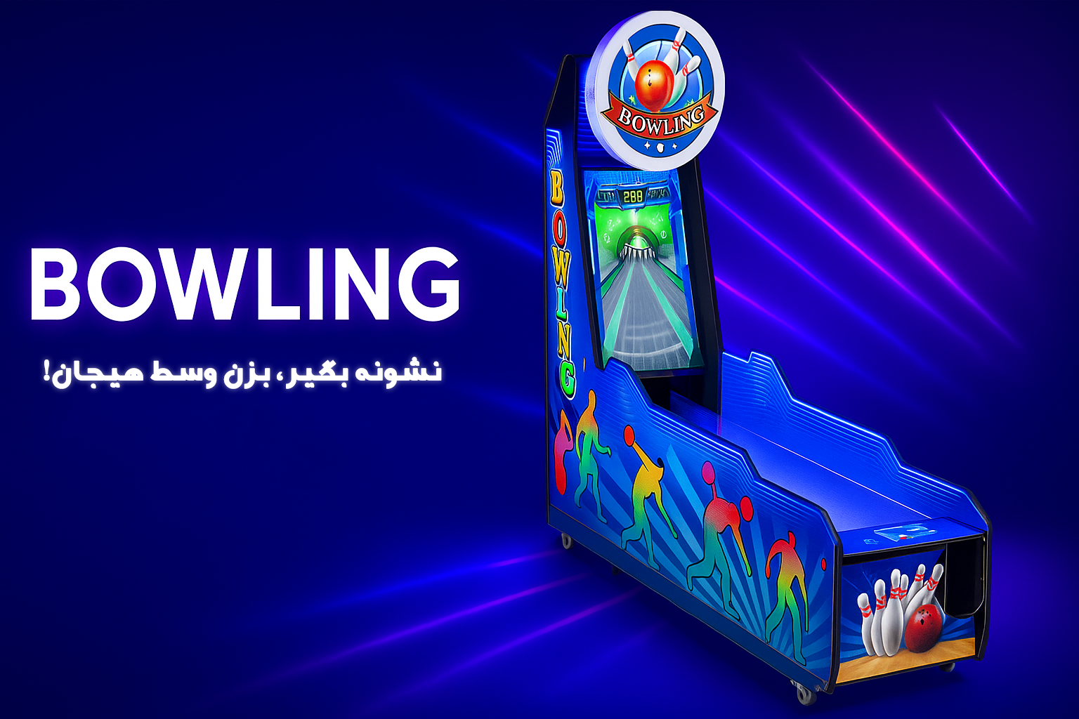 Bowling